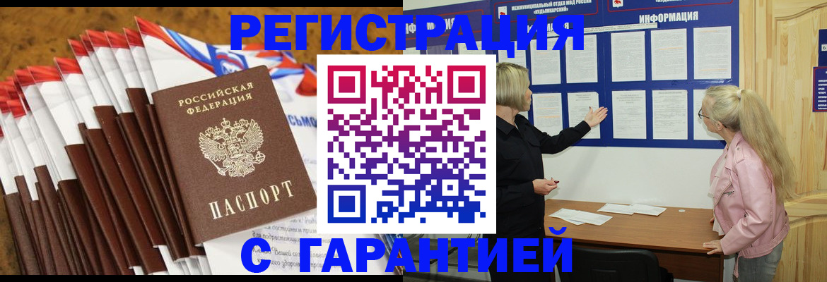 временная прописка в Воронежской области