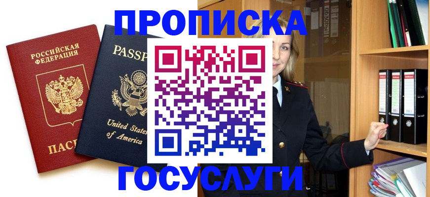 прописка для школы в Воронежской области